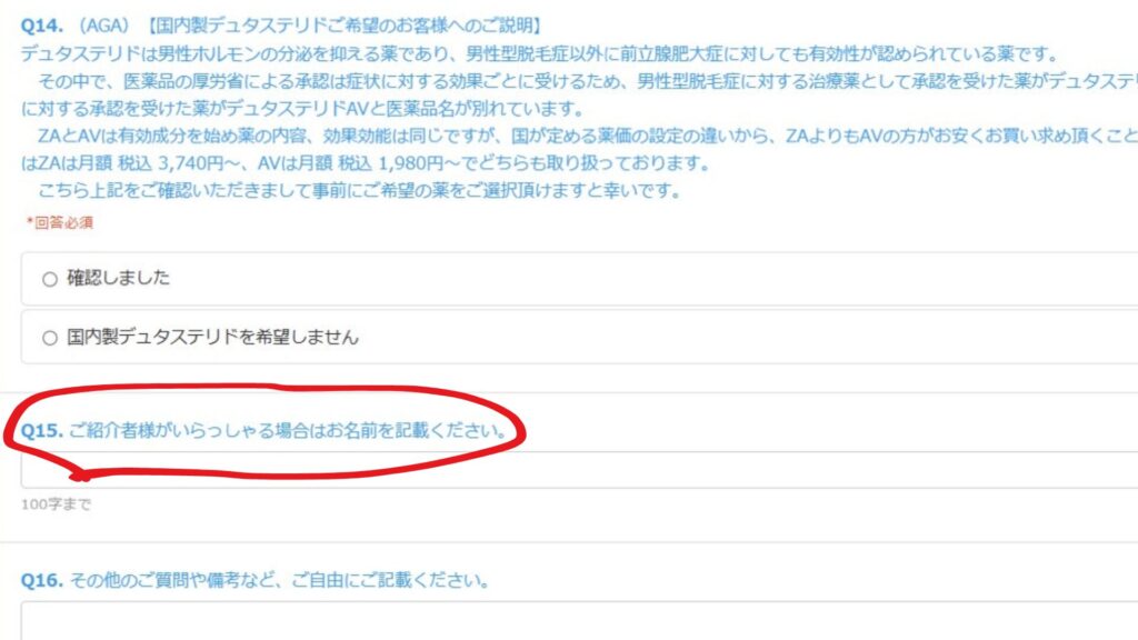 事前問診票