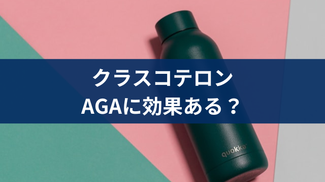 クラスコテロン
