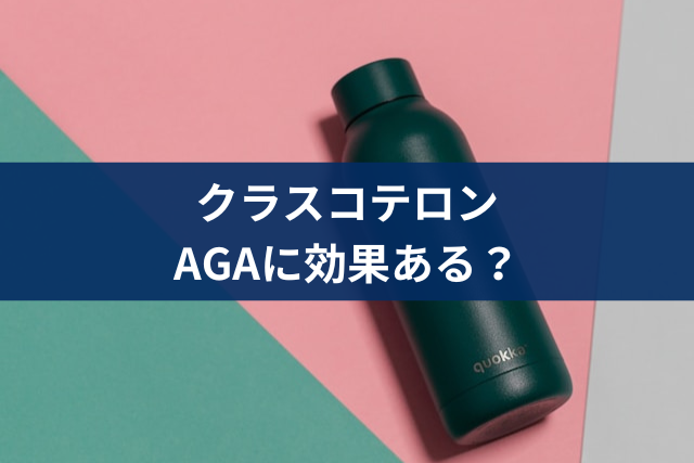 クラスコテロン